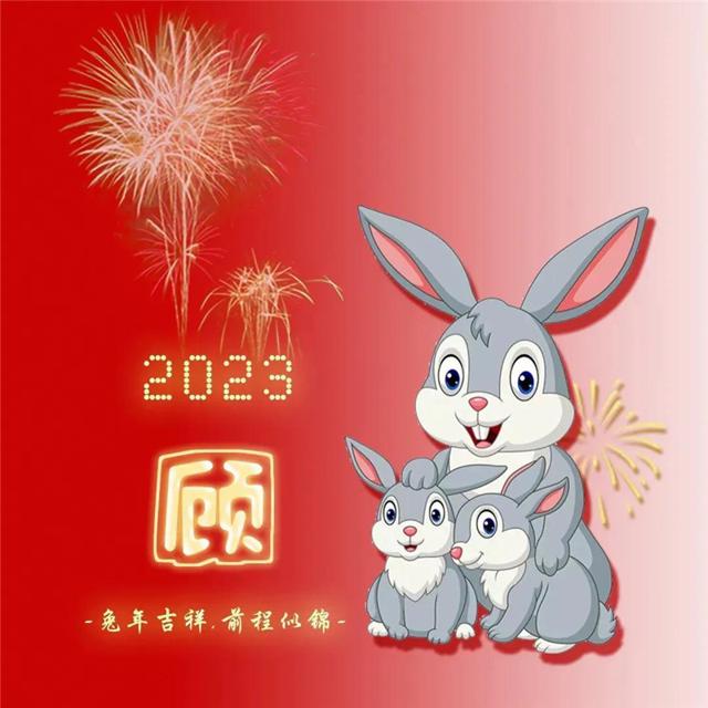 2024新年姓氏头像图片 兔年红色好运的2024新款姓氏头像