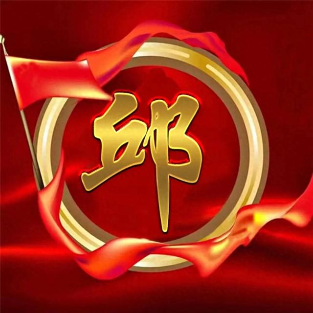 精美姓氏微信头像图片 国庆金属质感