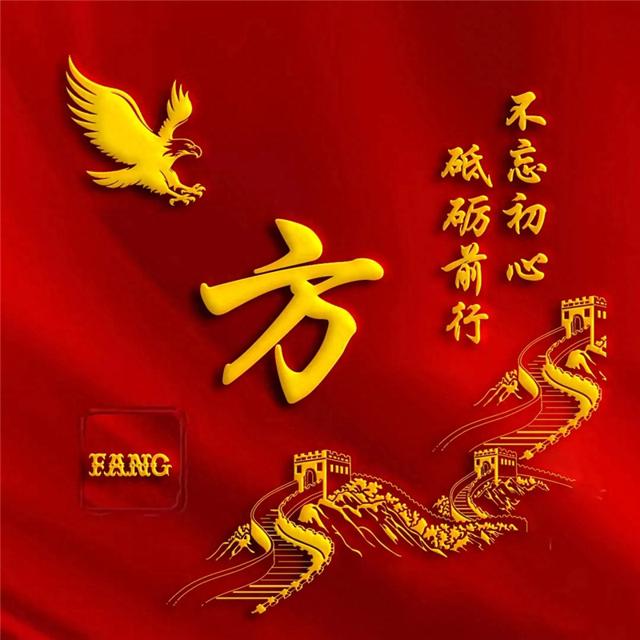 建党100周年爱国姓氏头像,不忘初心,牢记使命