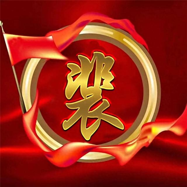 精美姓氏微信头像图片 国庆金属质感