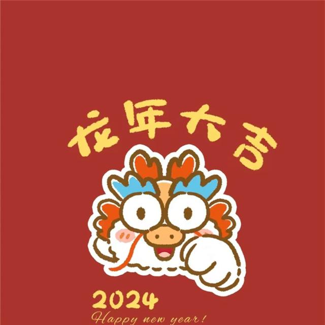 2024龙年专属好运头像，一键获取好彩头！