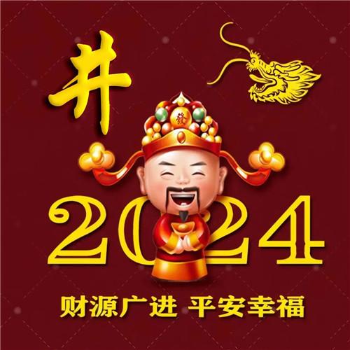 2024新年专属姓氏招财好运微信头像图片