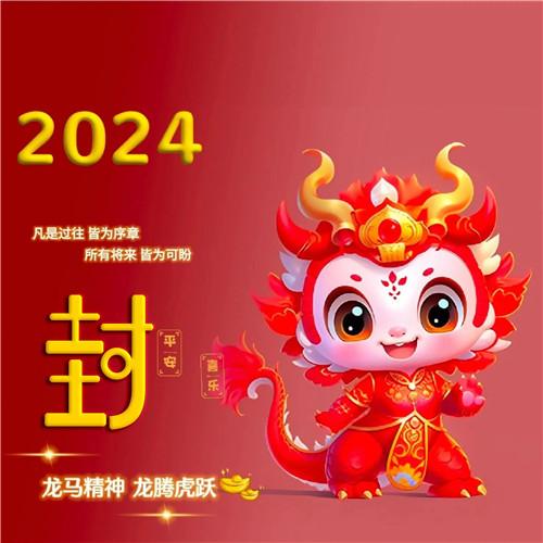 2024年新年龙年专属姓氏微信头像图片