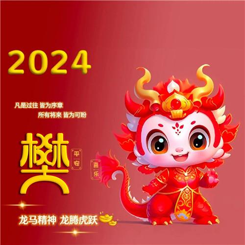 2024年新年龙年专属姓氏微信头像图片