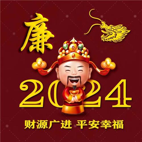 2024新年专属姓氏招财好运微信头像图片