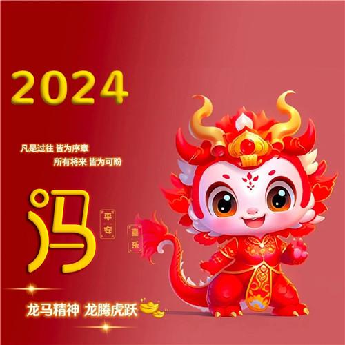 2024年新年龙年专属姓氏微信头像图片