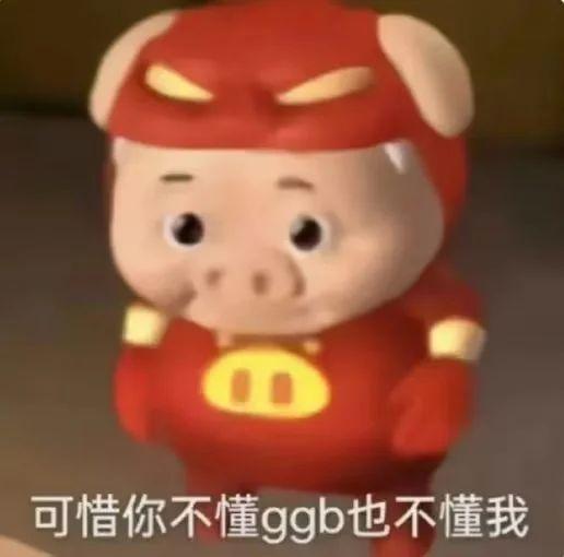 撩妹的GGbond表情包