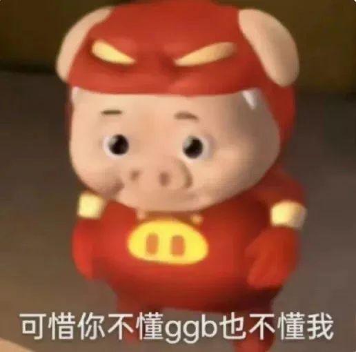 撩妹的GGbond表情包
